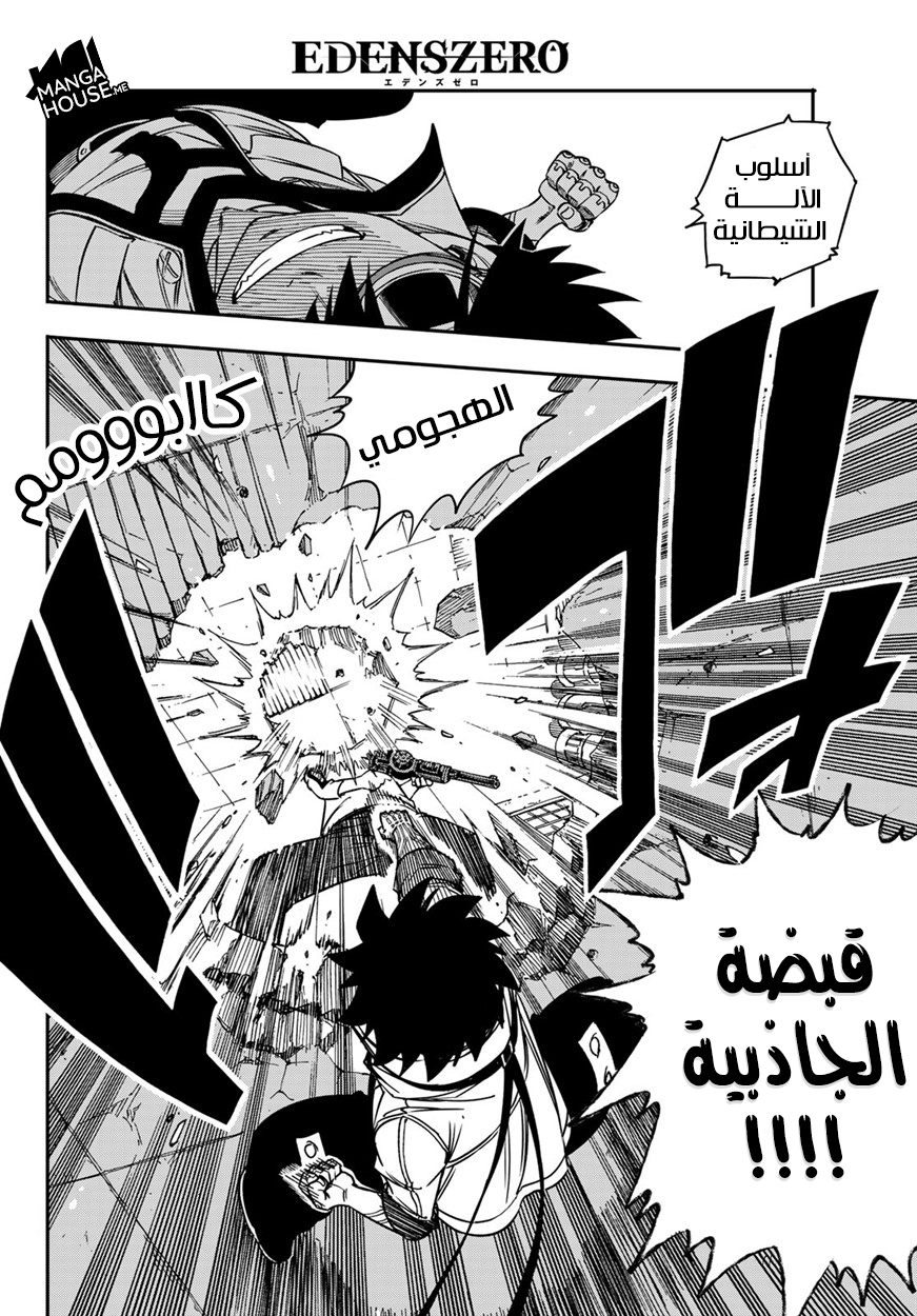 Edens Zero: Chapter 5 - Page 8