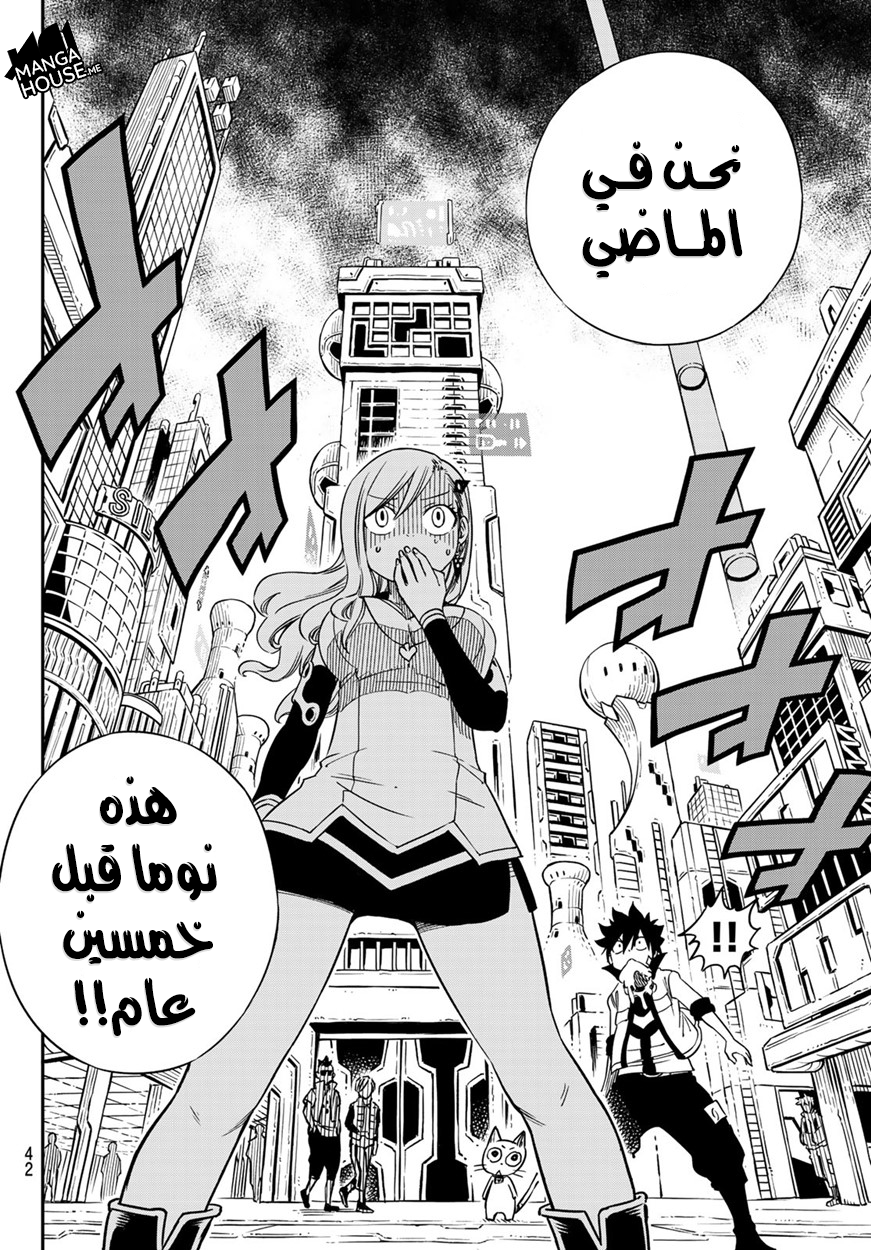 Edens Zero: Chapter 5 - Page 16