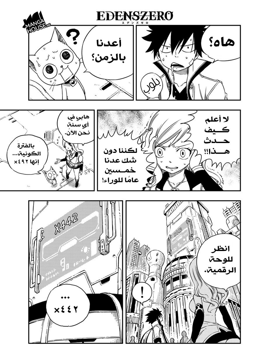 Edens Zero: Chapter 5 - Page 17