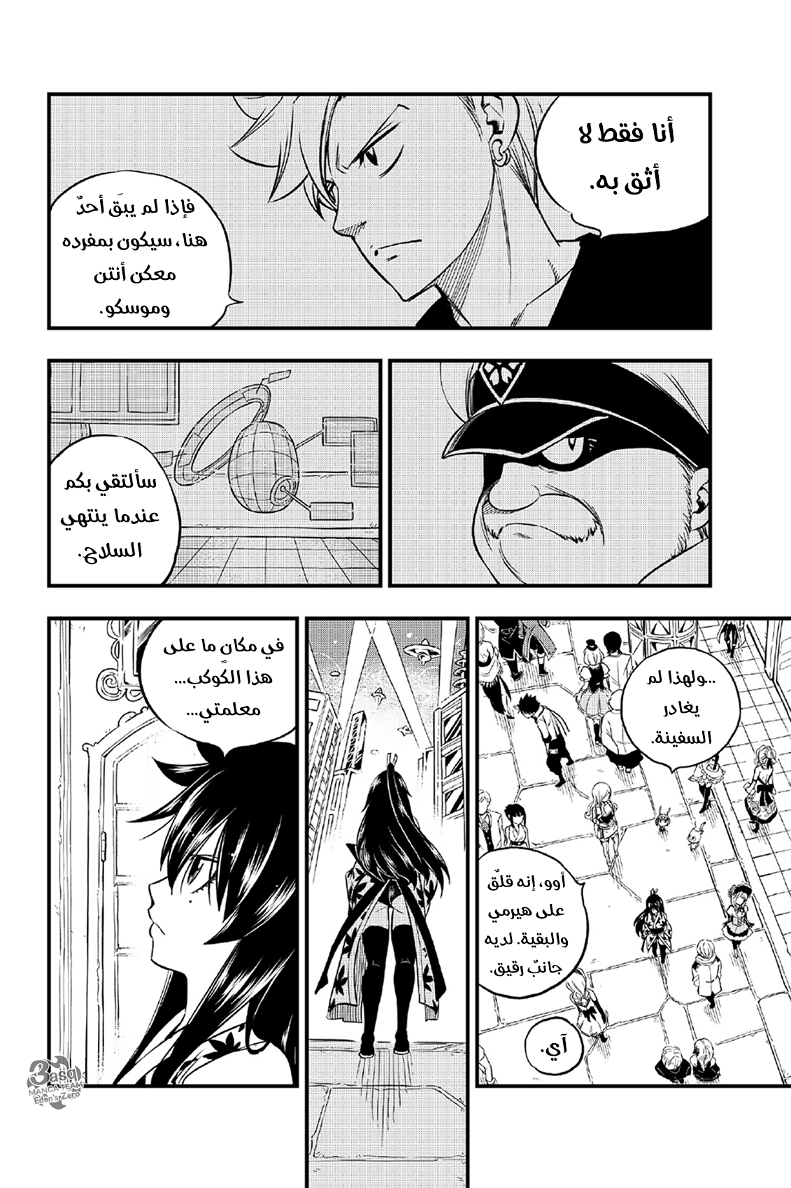 Edens Zero: Chapter 50 - Page 5