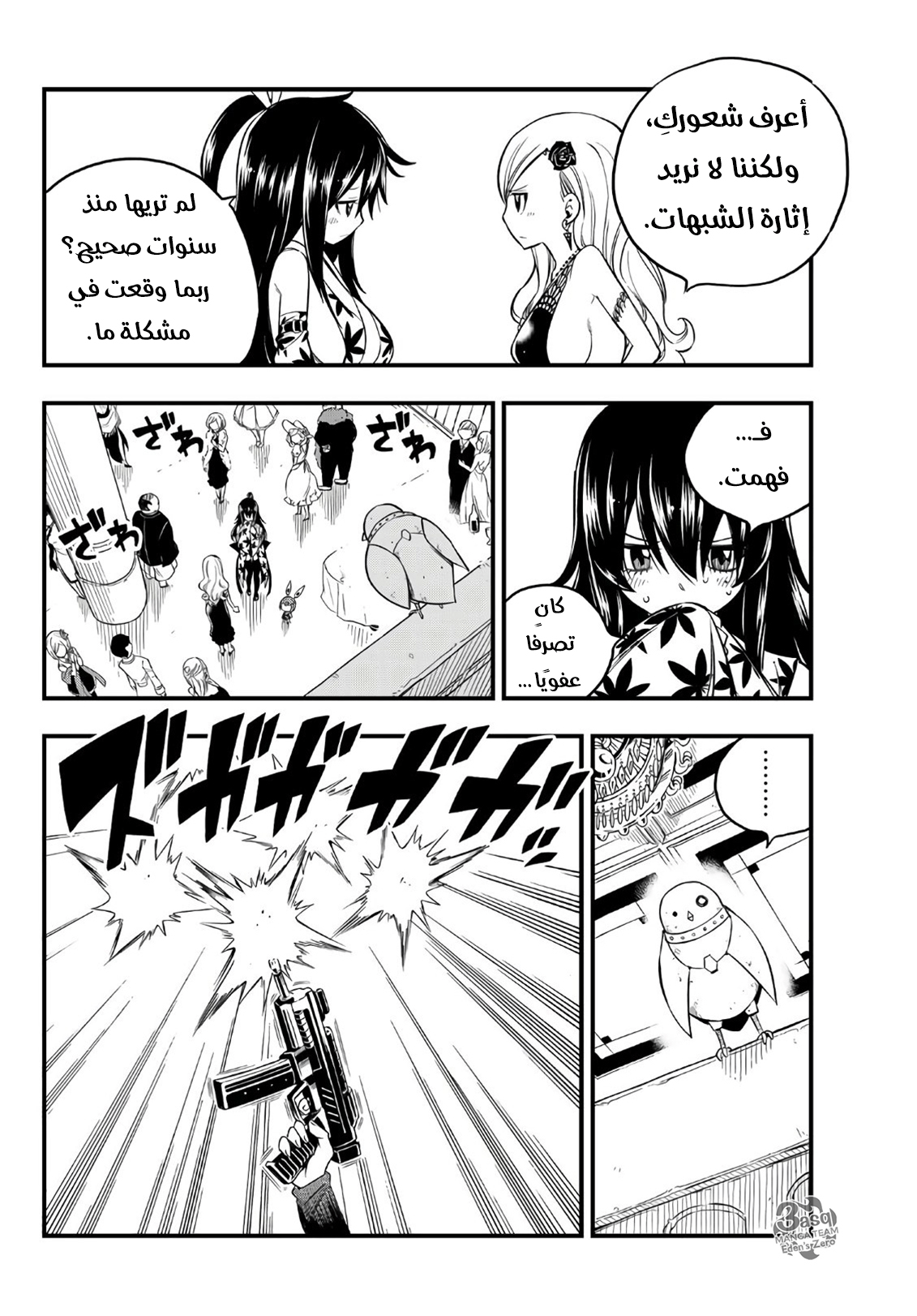 Edens Zero: Chapter 50 - Page 9