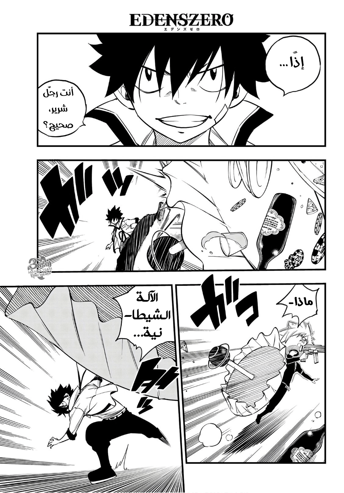 Edens Zero: Chapter 50 - Page 12