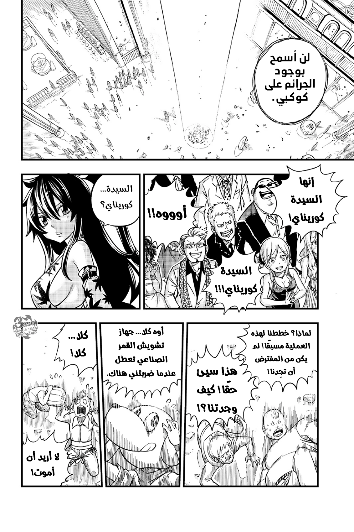 Edens Zero: Chapter 50 - Page 17