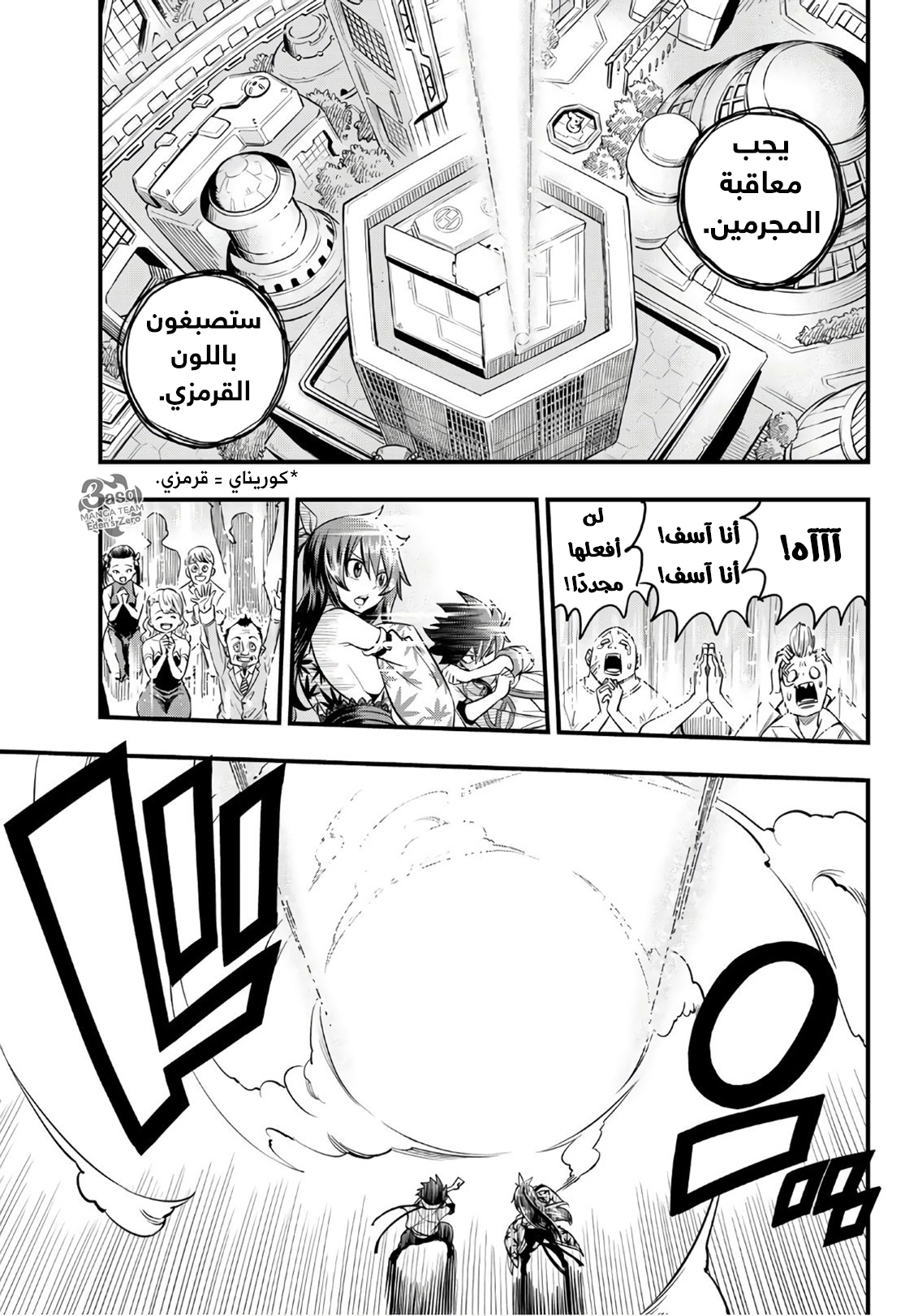 Edens Zero: Chapter 50 - Page 18