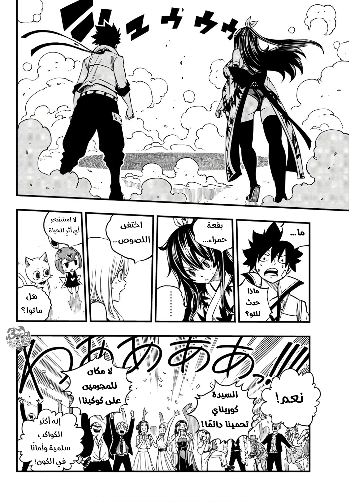 Edens Zero: Chapter 50 - Page 19