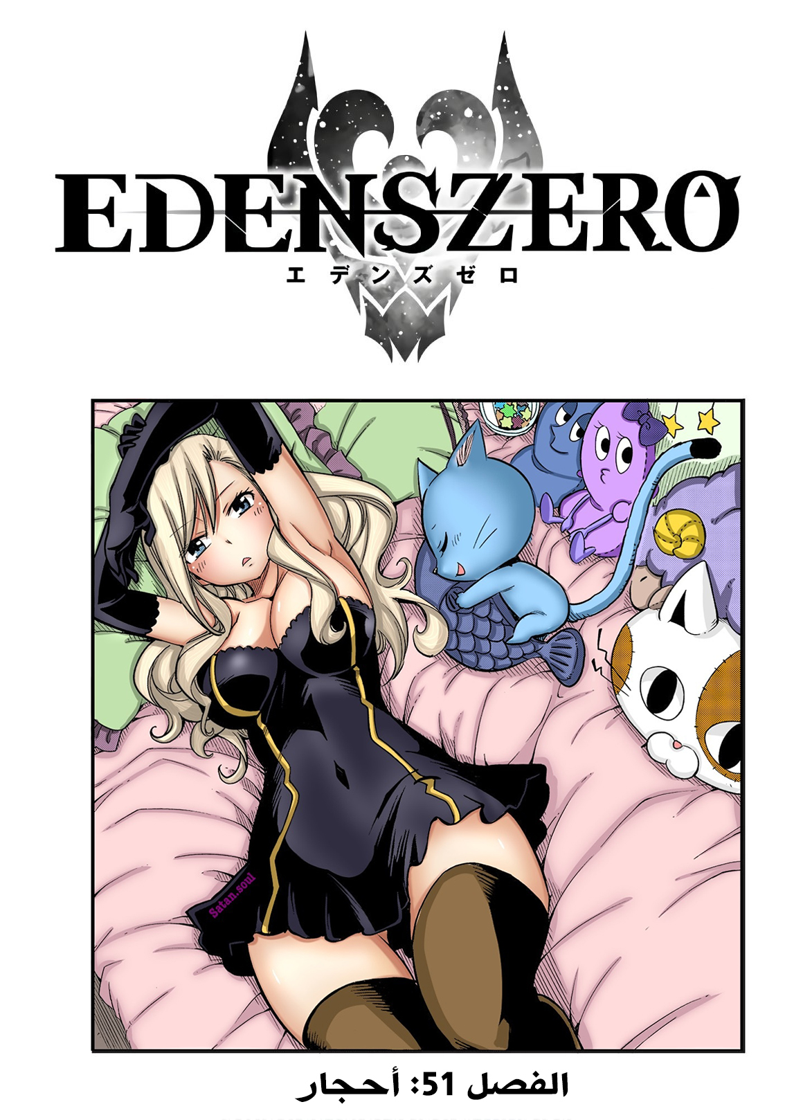 Edens Zero: Chapter 51 - Page 2