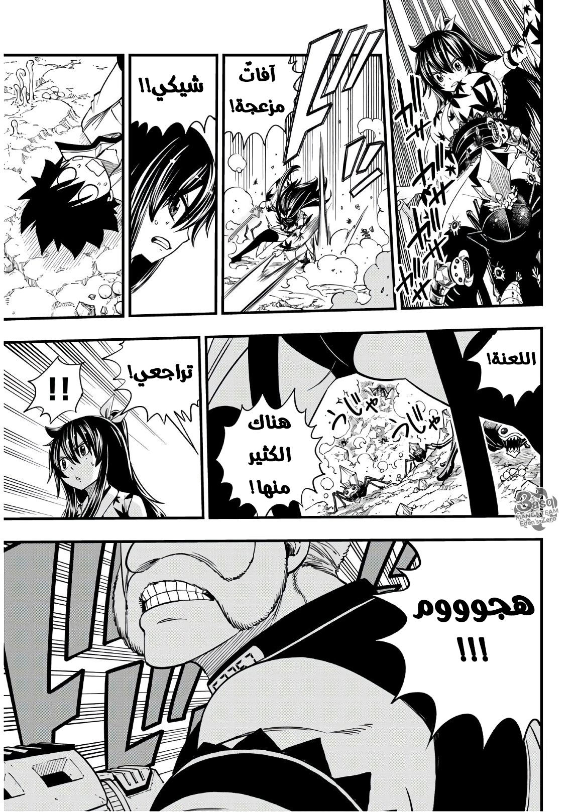Edens Zero: Chapter 51 - Page 13