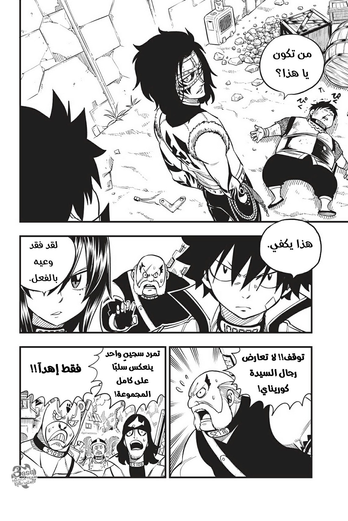 Edens Zero: Chapter 52 - Page 3