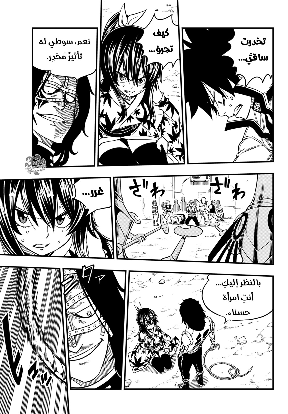 Edens Zero: Chapter 52 - Page 6