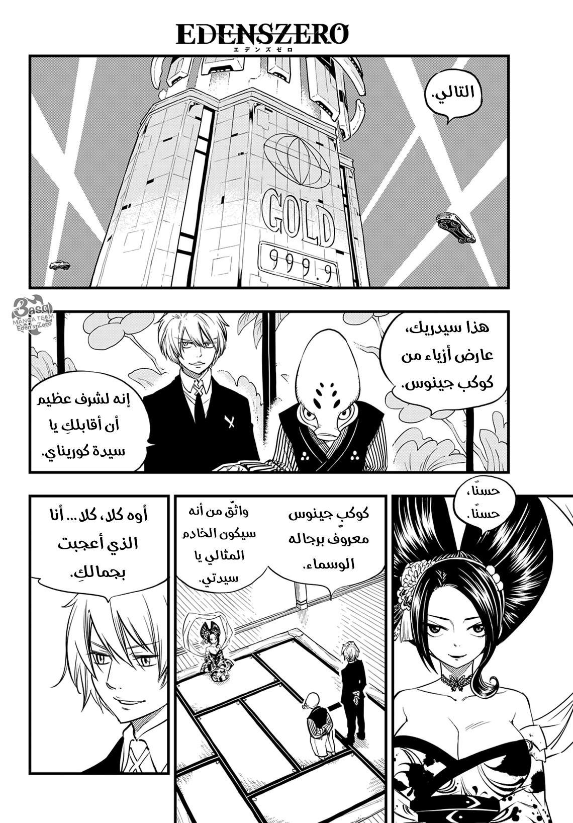 Edens Zero: Chapter 52 - Page 11