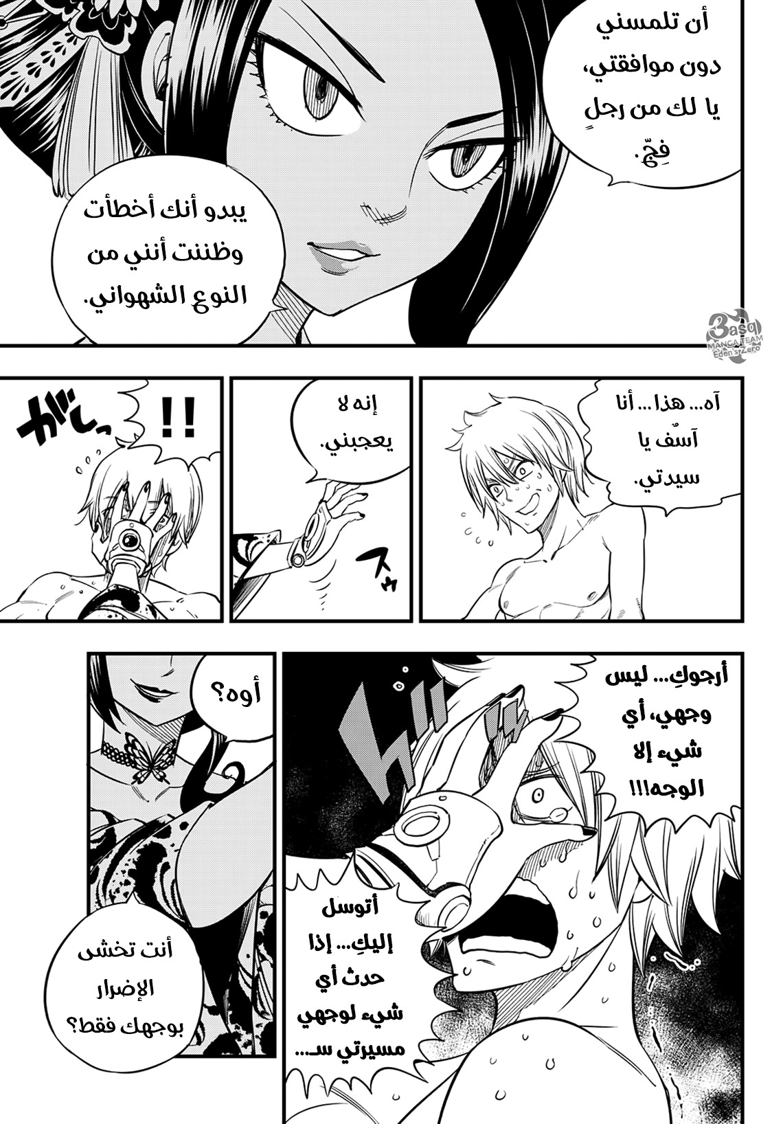 Edens Zero: Chapter 52 - Page 14