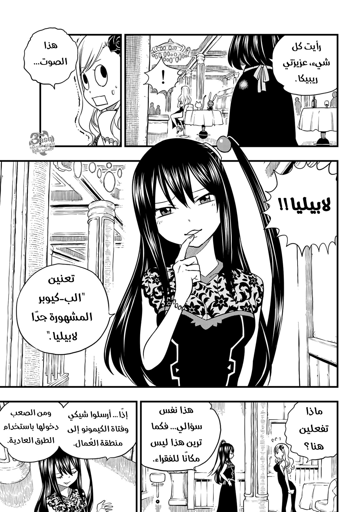 Edens Zero: Chapter 52 - Page 20
