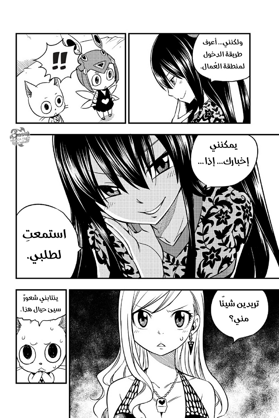 Edens Zero: Chapter 52 - Page 21