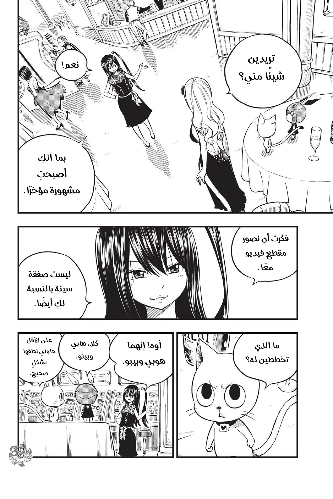 Edens Zero: Chapter 53 - Page 2