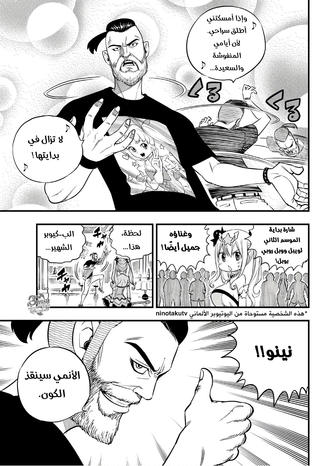 Edens Zero: Chapter 53 - Page 5