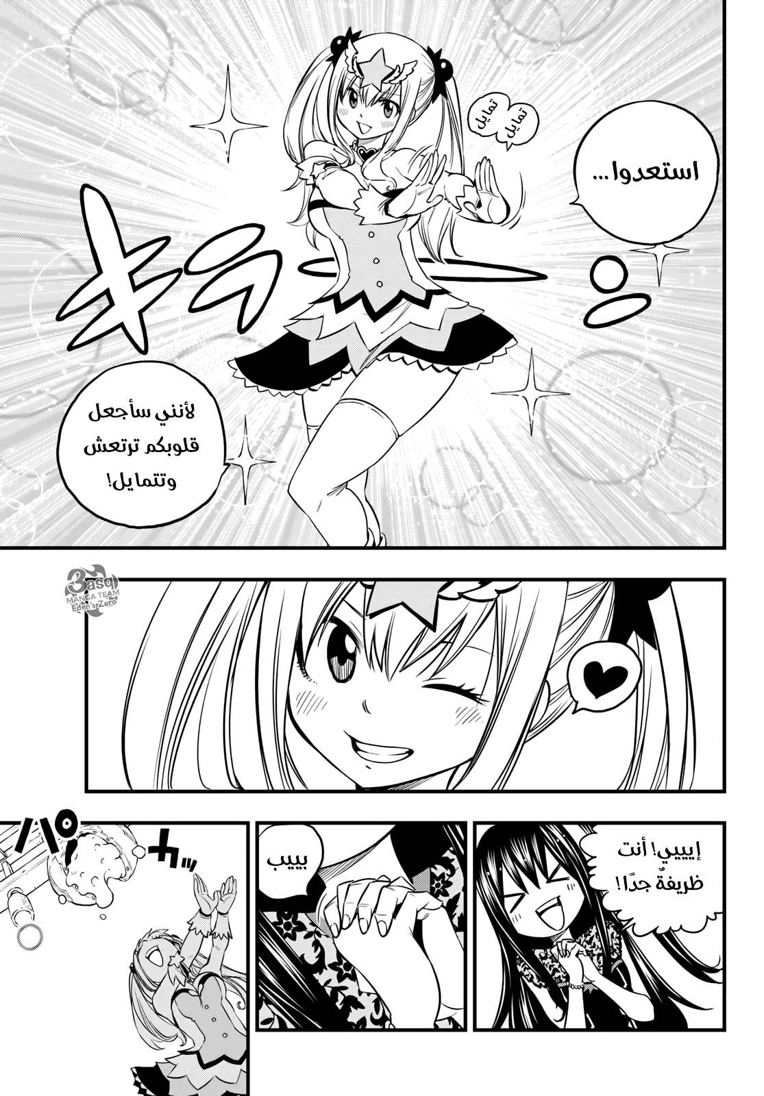 Edens Zero: Chapter 53 - Page 9