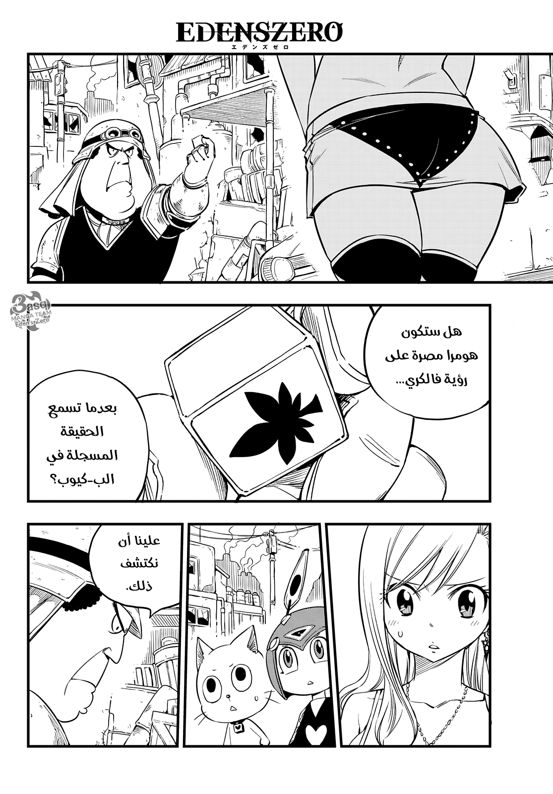 Edens Zero: Chapter 55 - Page 3