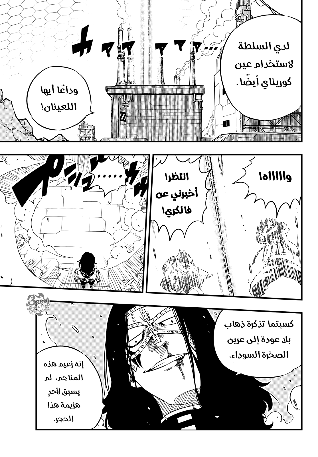 Edens Zero: Chapter 55 - Page 8