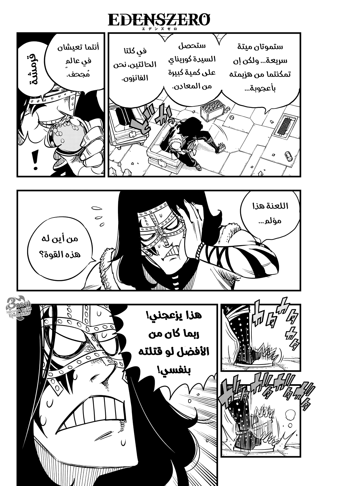 Edens Zero: Chapter 55 - Page 9