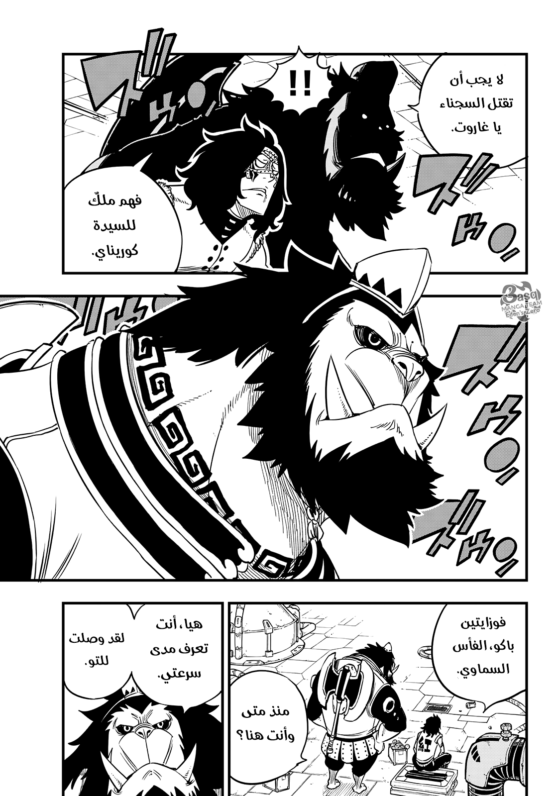 Edens Zero: Chapter 55 - Page 10