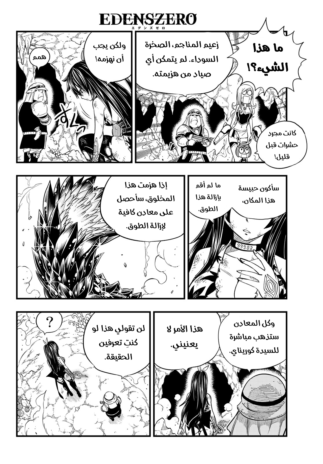 Edens Zero: Chapter 56 - Page 5