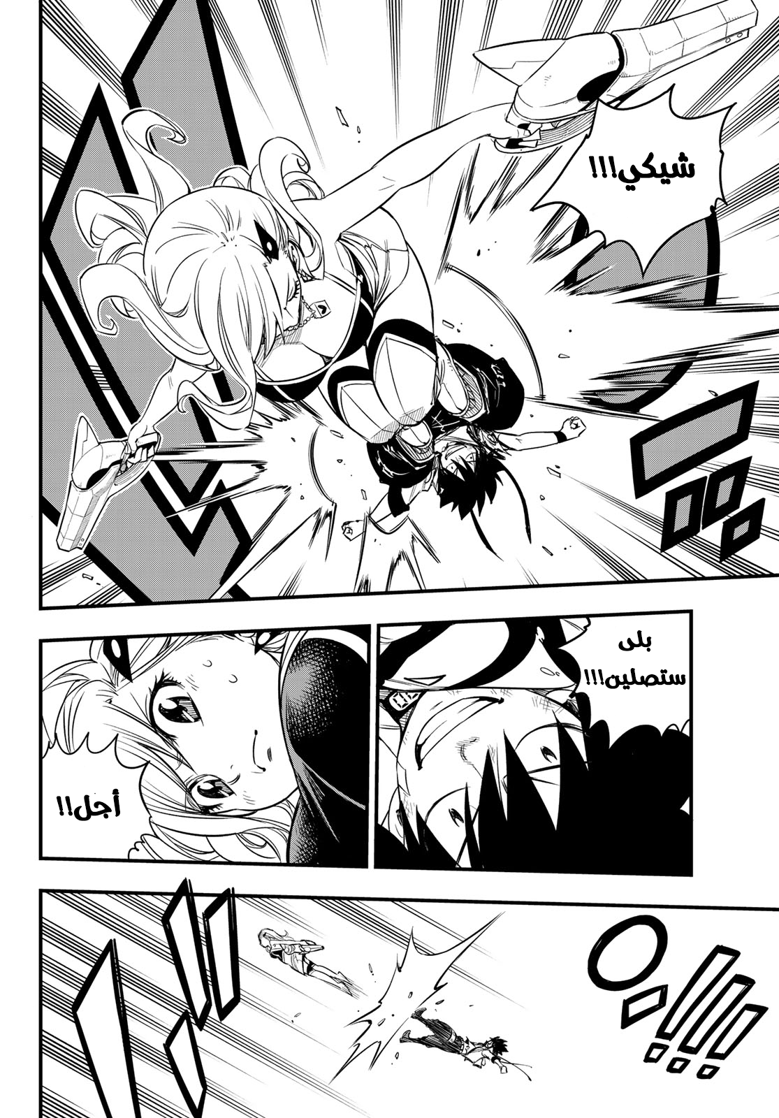 Edens Zero: Chapter 56 - Page 11