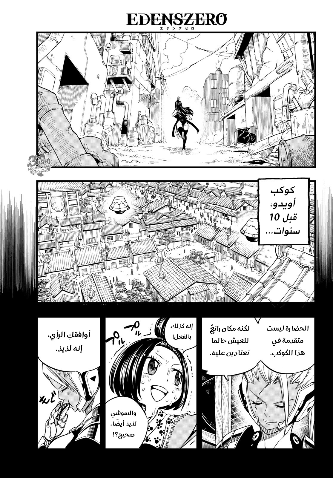 Edens Zero: Chapter 57 - Page 3