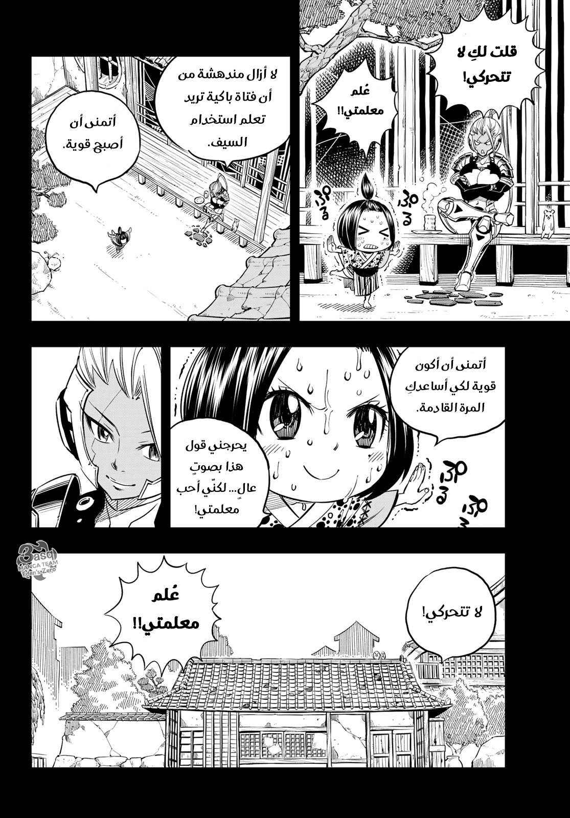 Edens Zero: Chapter 57 - Page 4