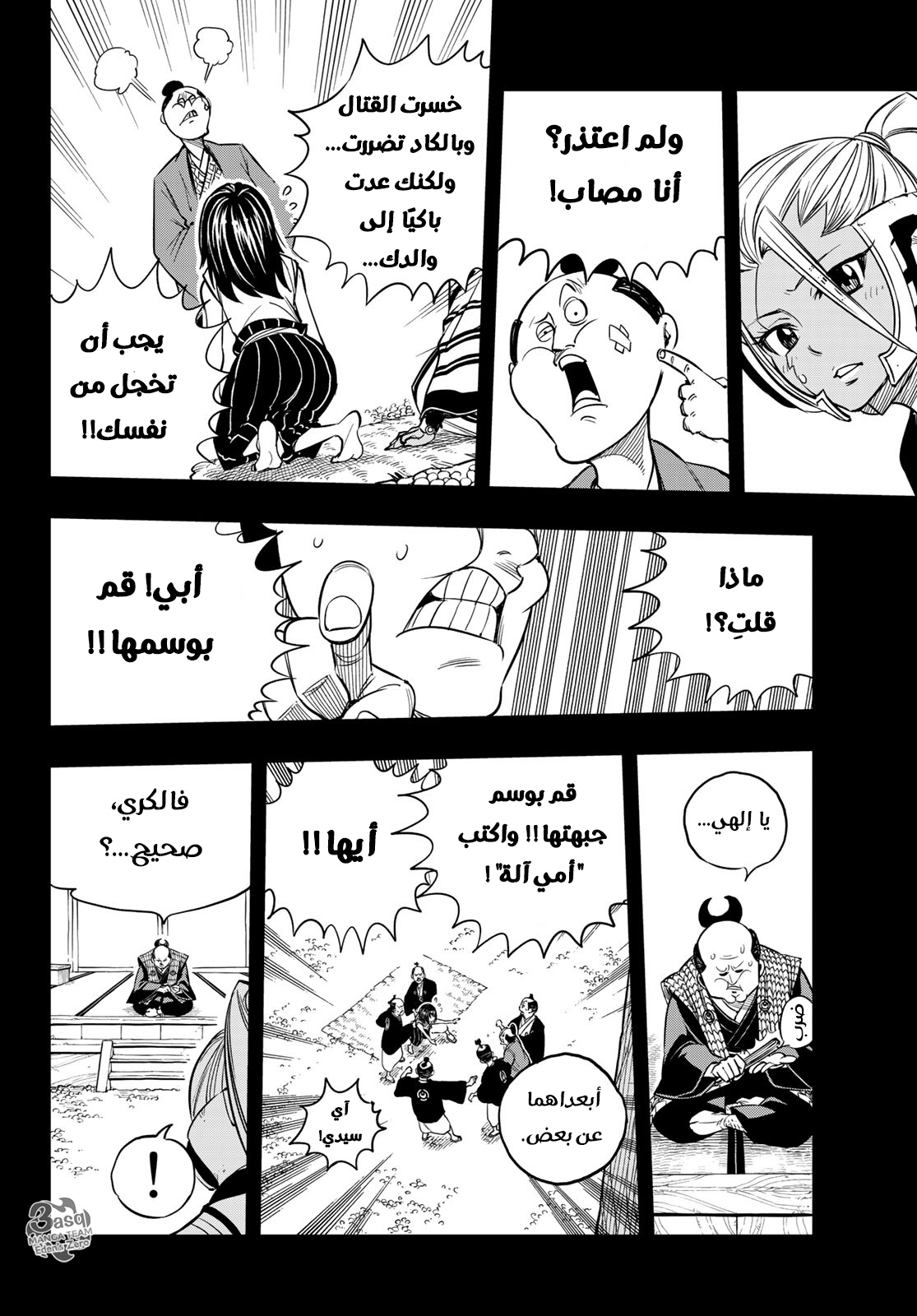 Edens Zero: Chapter 57 - Page 14