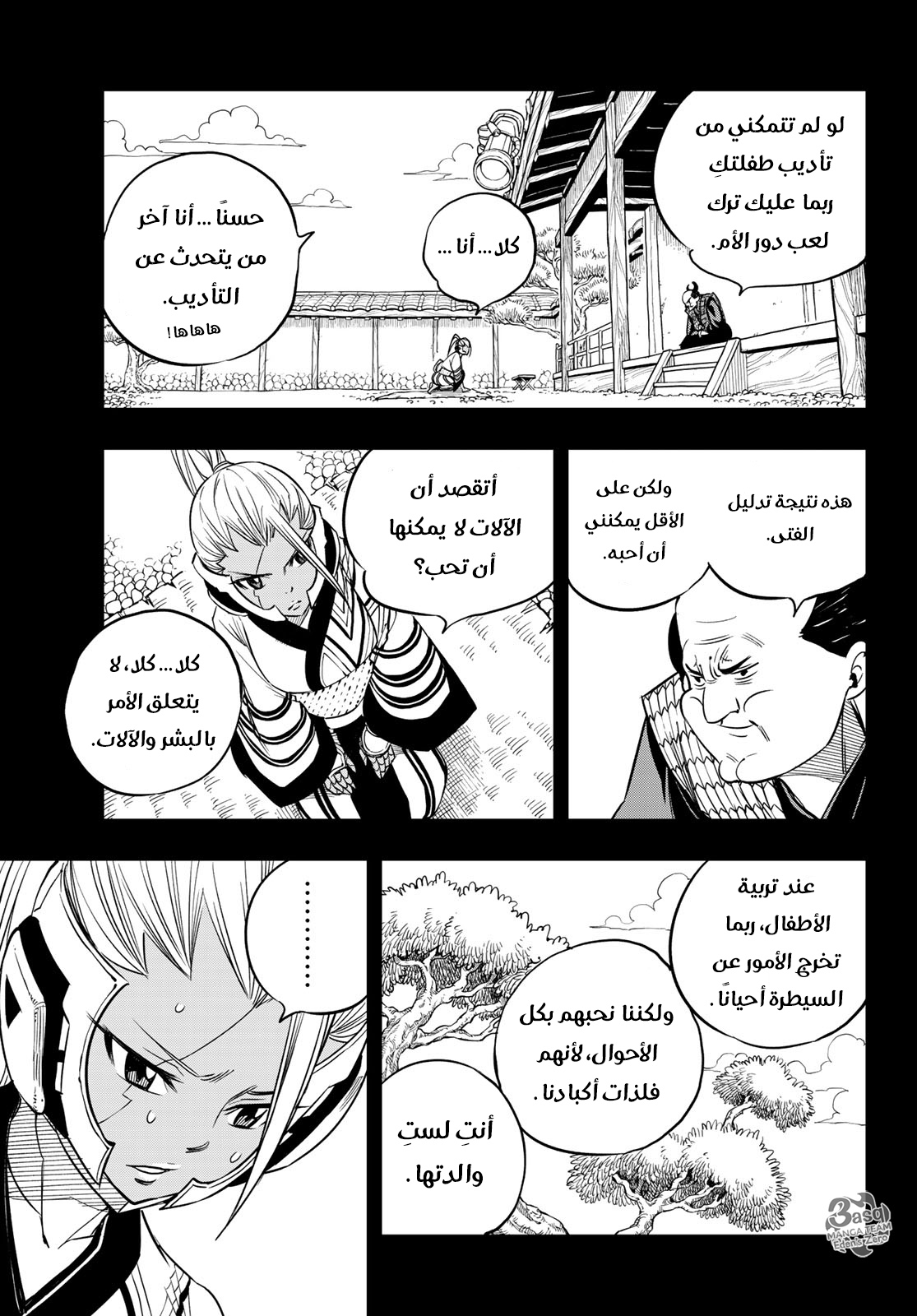 Edens Zero: Chapter 57 - Page 15
