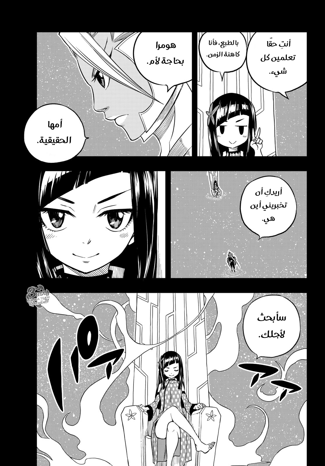 Edens Zero: Chapter 57 - Page 19