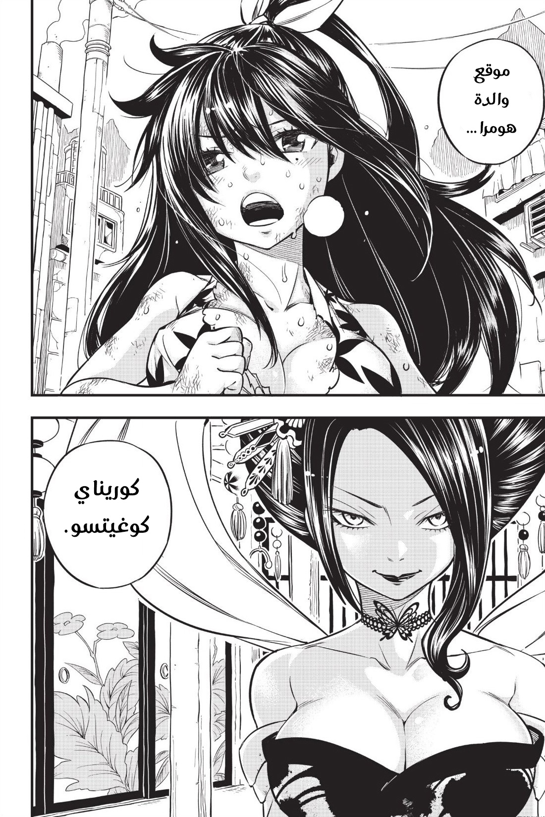 Edens Zero: Chapter 57 - Page 20