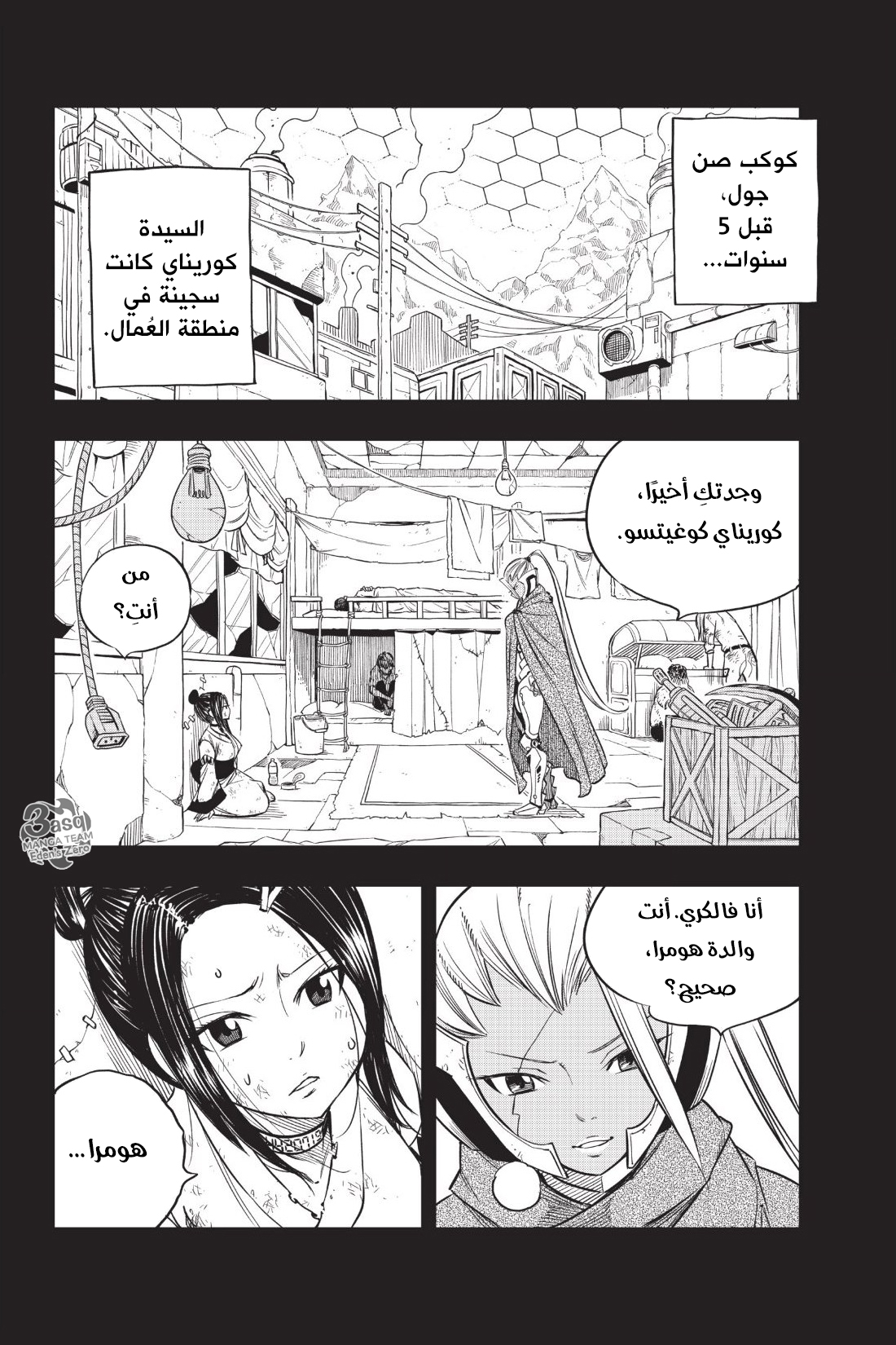 Edens Zero: Chapter 58 - Page 2