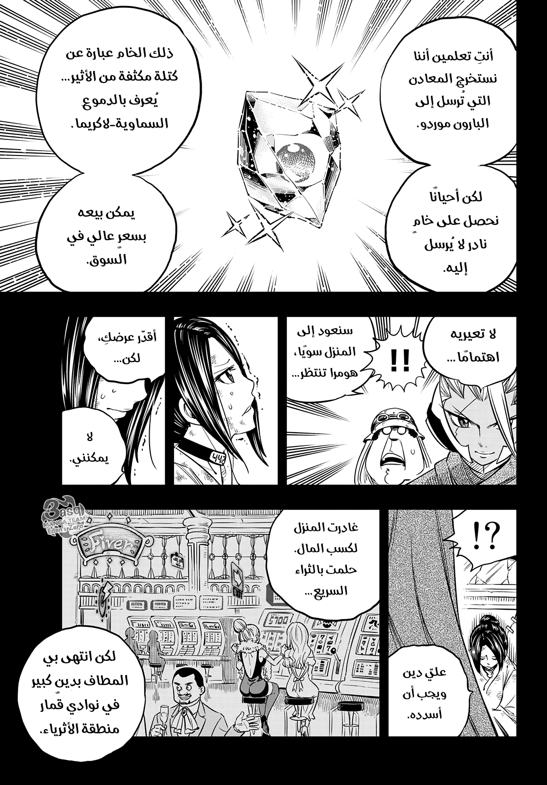 Edens Zero: Chapter 58 - Page 5