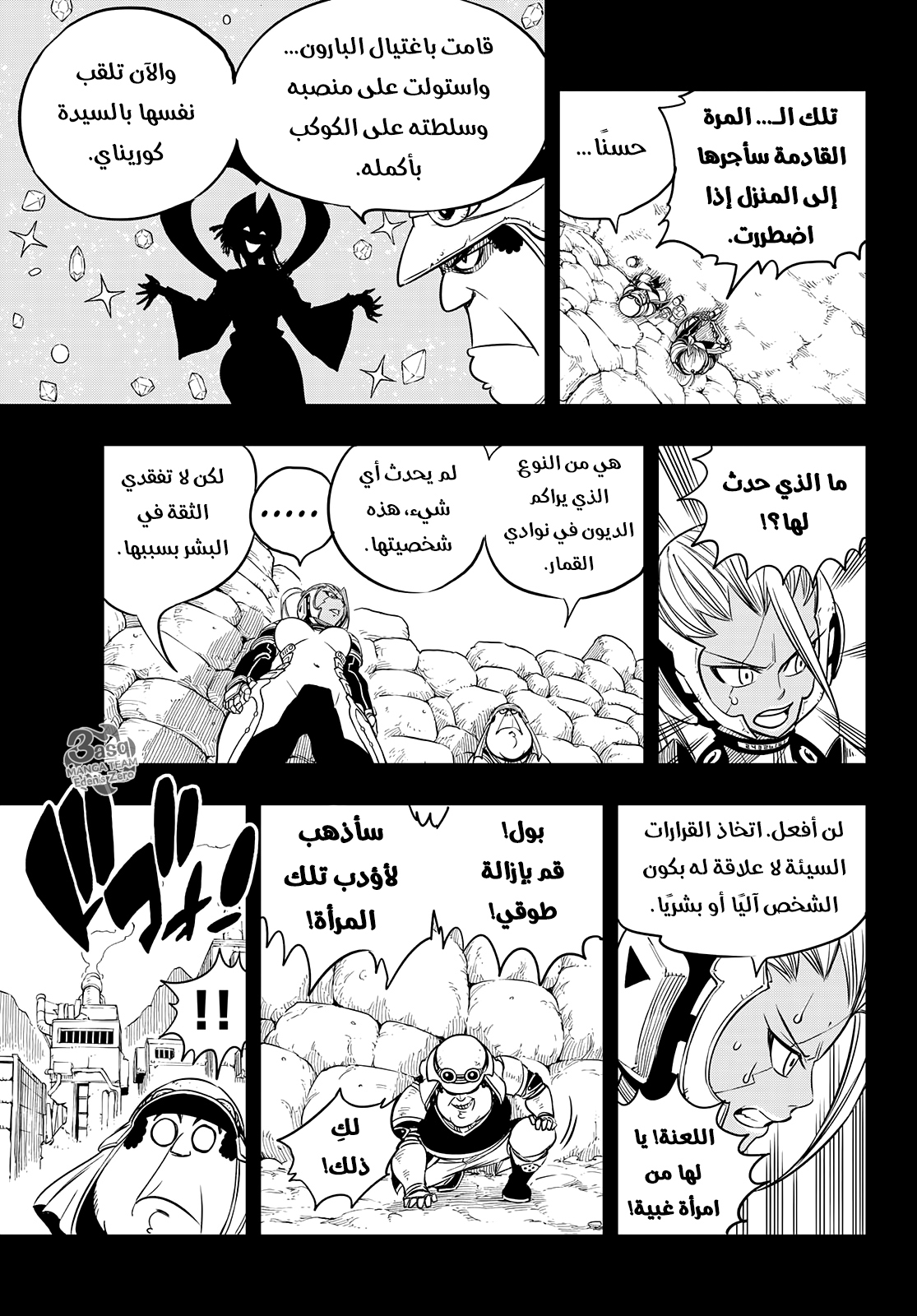 Edens Zero: Chapter 58 - Page 9