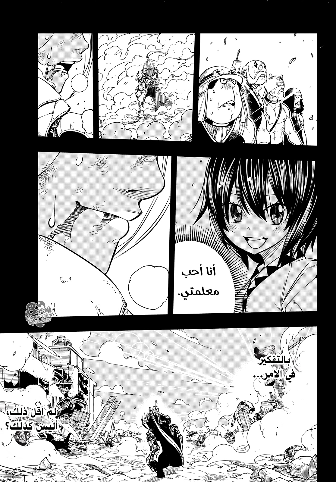 Edens Zero: Chapter 58 - Page 17