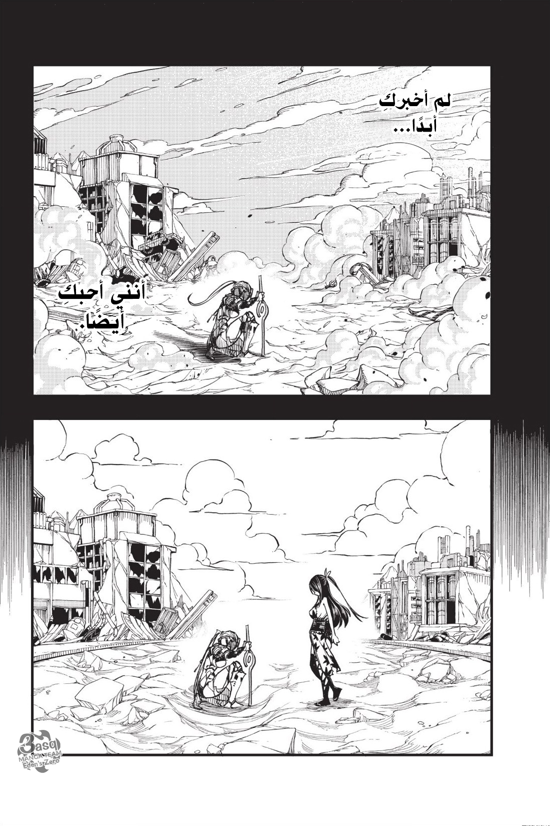 Edens Zero: Chapter 58 - Page 18