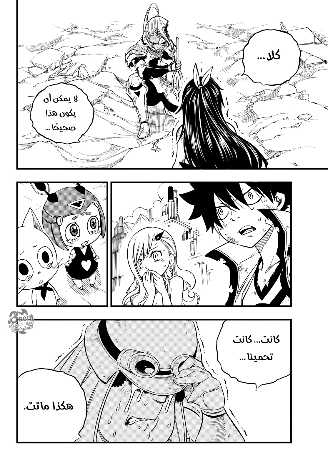 Edens Zero: Chapter 58 - Page 20
