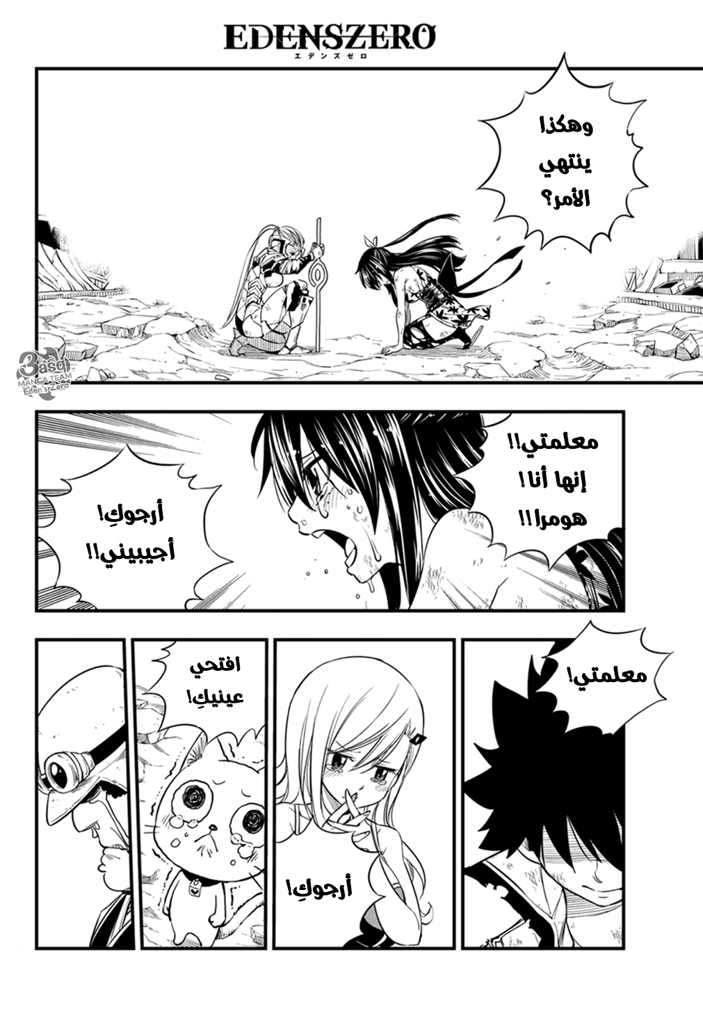 Edens Zero: Chapter 59 - Page 5