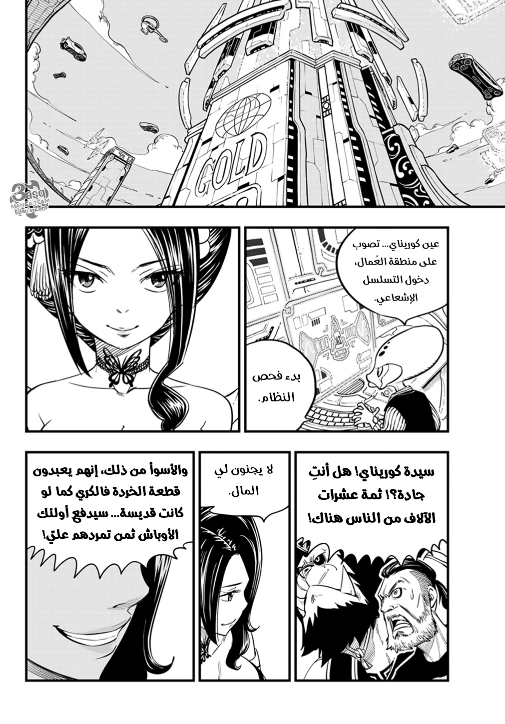 Edens Zero: Chapter 59 - Page 15