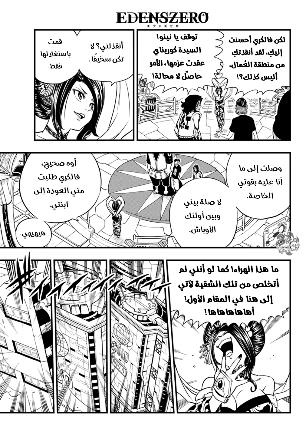 Edens Zero: Chapter 59 - Page 16