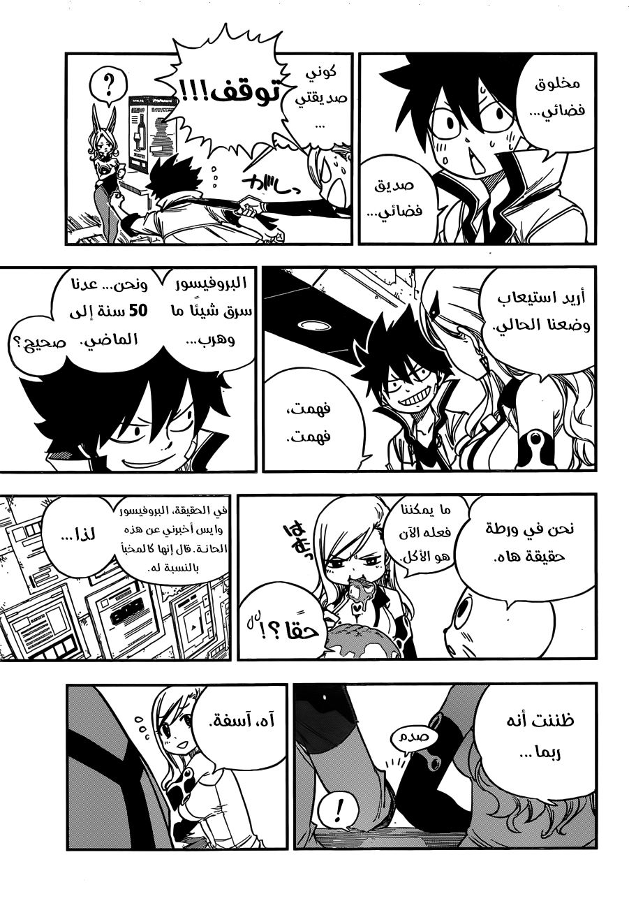 Edens Zero: Chapter 6 - Page 13