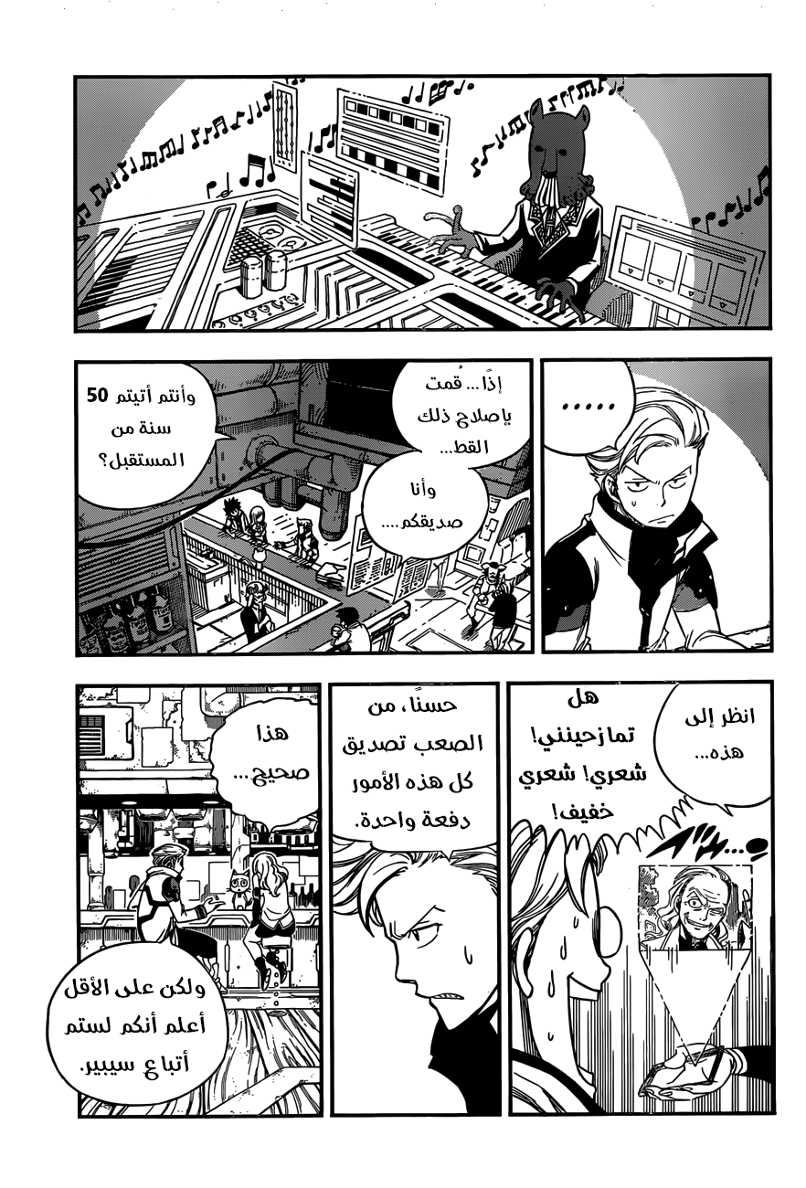 Edens Zero: Chapter 6 - Page 15
