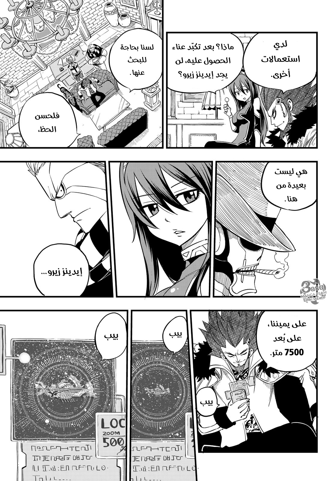 Edens Zero: Chapter 61 - Page 4