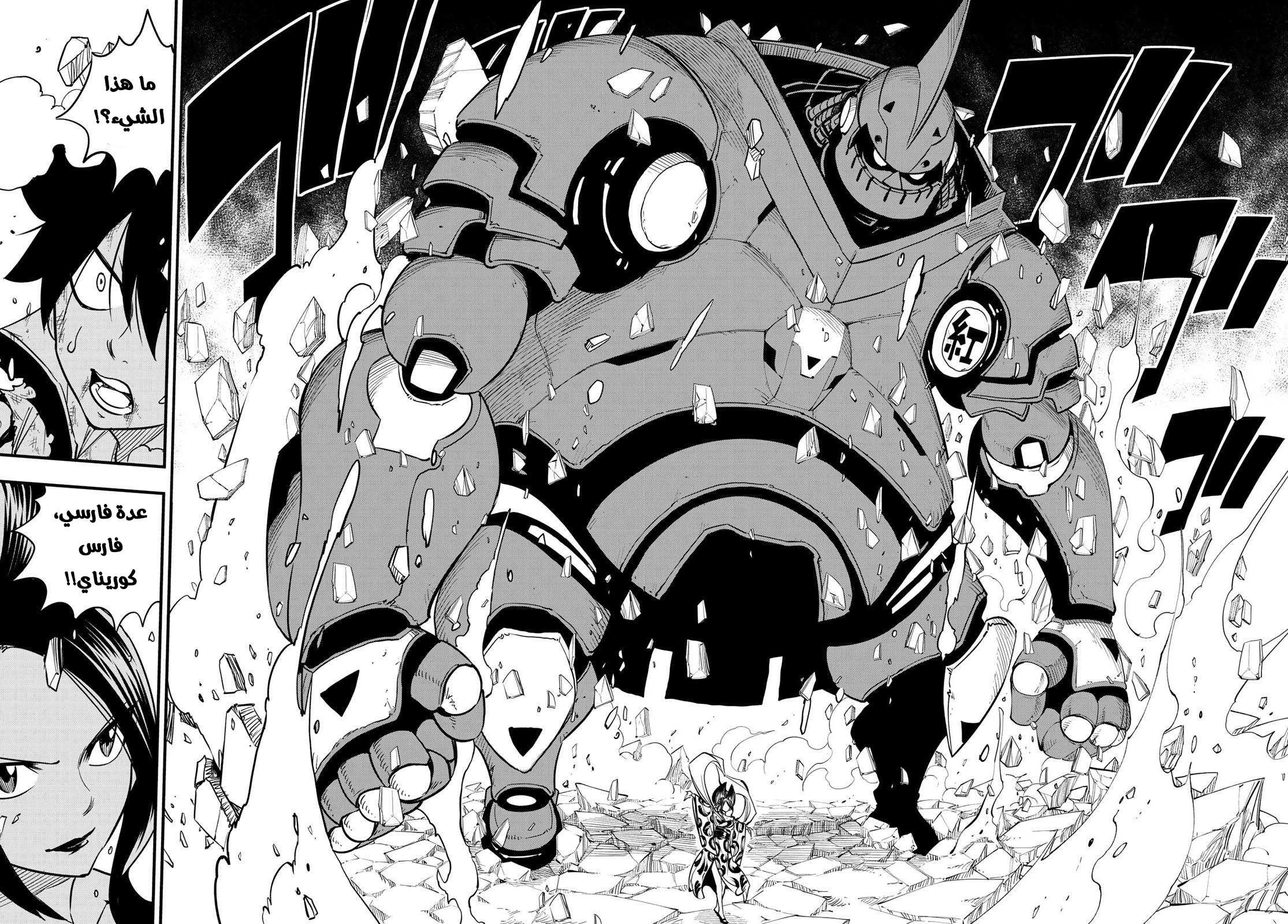 Edens Zero: Chapter 61 - Page 9