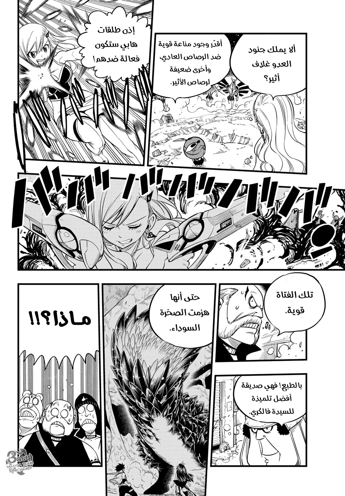 Edens Zero: Chapter 61 - Page 16