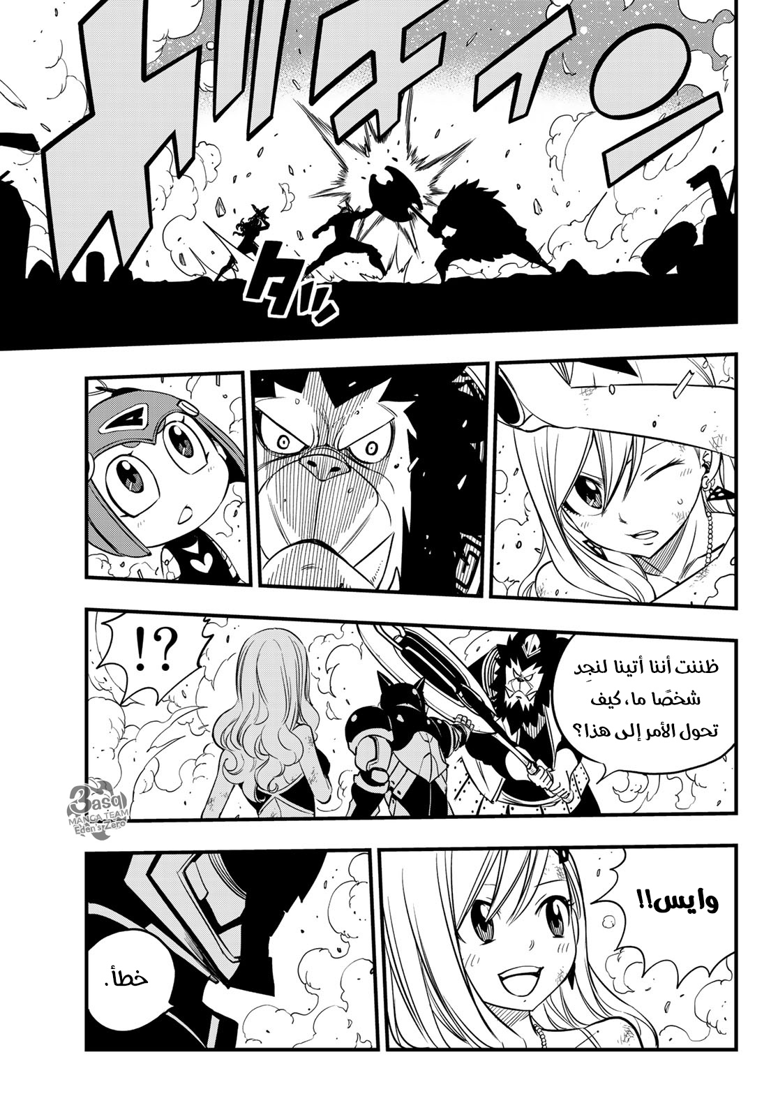 Edens Zero: Chapter 61 - Page 19