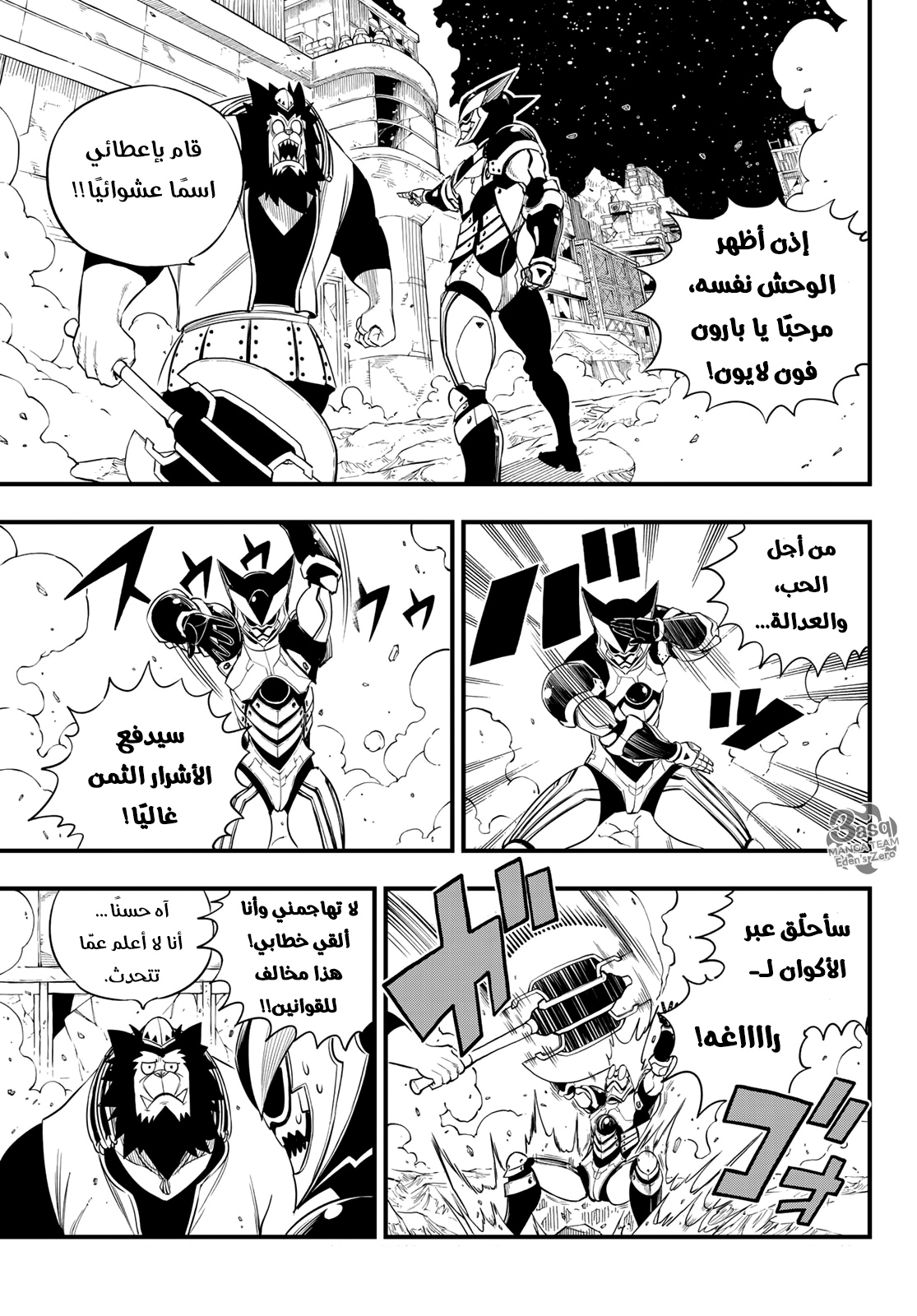 Edens Zero: Chapter 62 - Page 8