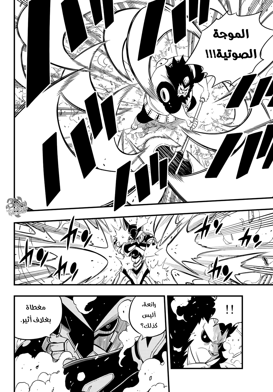 Edens Zero: Chapter 62 - Page 15