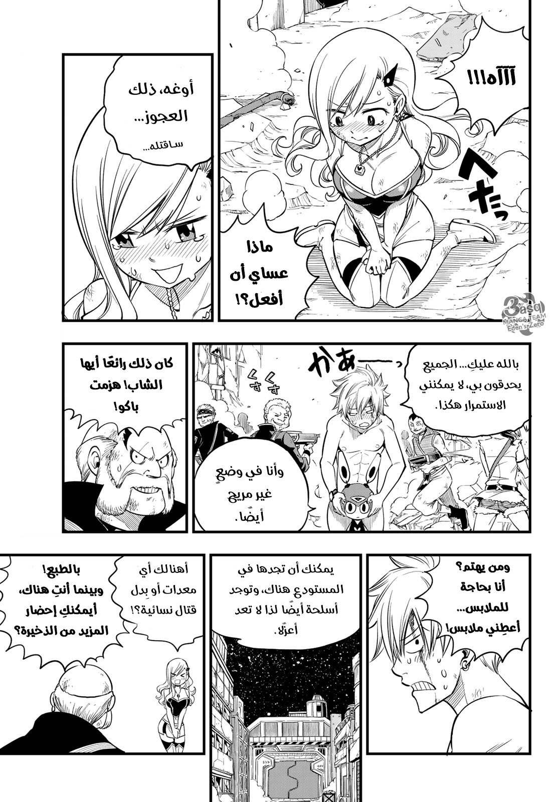 Edens Zero: Chapter 63 - Page 4